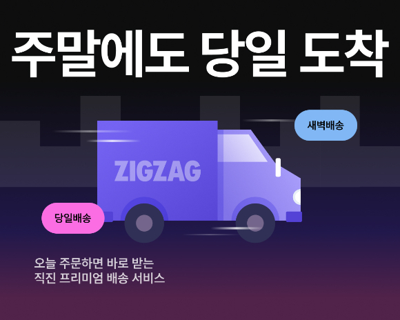 카카오스타일의 당일&middot;새벽 도착하는 &lsquo;퀵 배송&rsquo; 주문량이 역대 최대를 기록했다. [사진=카카오스타일]