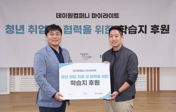 [사진=데이원컴퍼니]