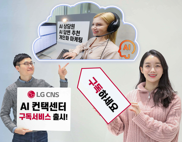 LG CNS 직원들이 클라우드 기반 구독형 컨택센터 'CCaaS'를 소개하고 있다. [사진=LG CNS]