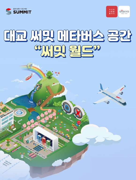 대교는 메타버스 플랫폼 게더타운에 '대교 써밋'을 체험해 볼 수 있는 '써밋 월드'를 오픈했다. [사진=대교]