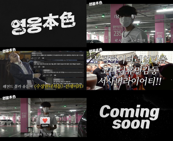 임영웅 티저 '영웅본색' [사진=물고기엔터]