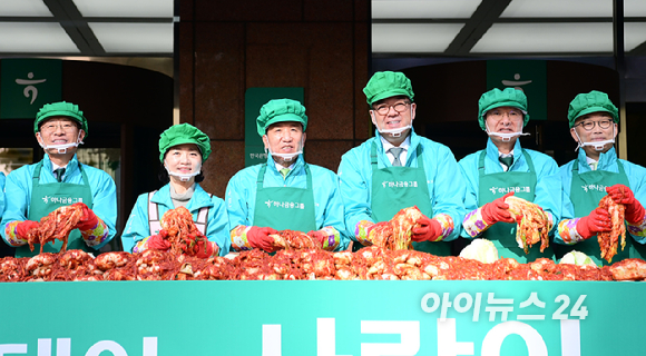 하나금융그룹이 11일 오전 서울 중구 하나금융그룹 명동사옥에서 2024년 모두하나데이 사랑의 김장 나눔 행사를 개최했다.(사진왼쪽부터)강성묵 하나증권 대표(하나금융그룹 부회장)-하나가족사랑봉사단장-함영주 하나금융그룹 회장-이은형 하나금융그룹 부회장-이승열 하나은행장-엄종환 SK텔레콤 부사장. [사진=정소희 기자]