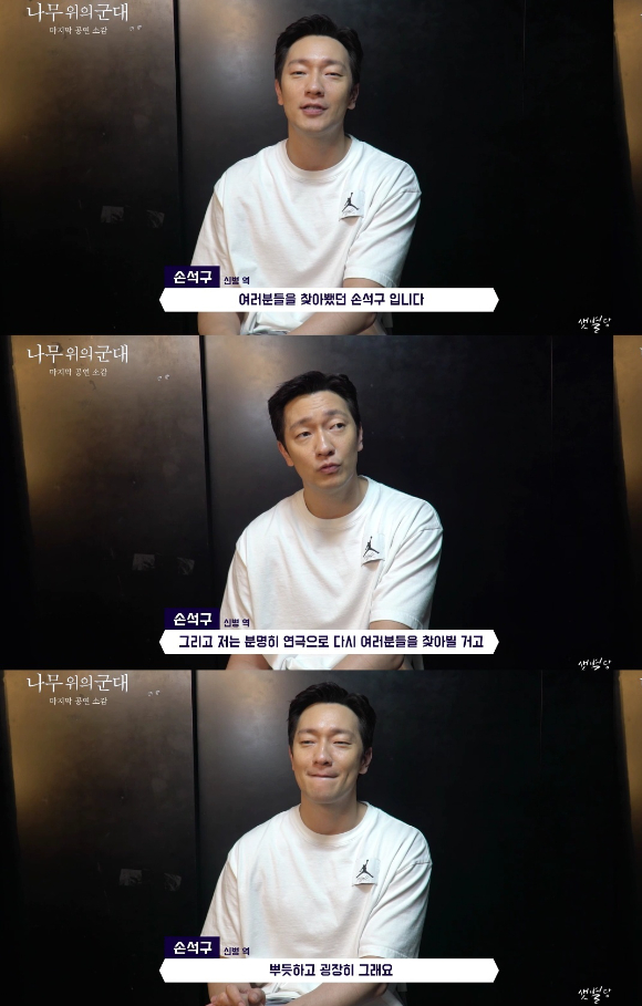 손석구가 '나무 위의 군대'를 마친 소감을 밝혔다. [사진=샛별당엔터테인먼트]