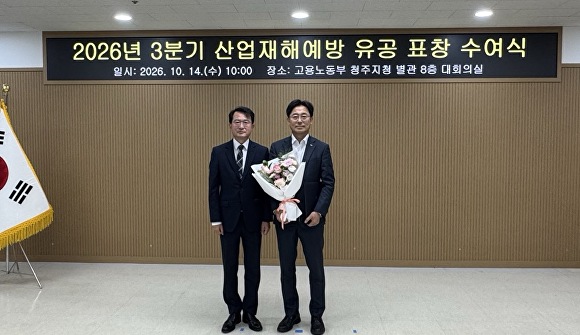 청주상공회의소, 산업재해예방 유공 표창 받아 - 뉴스 썸네일 이미지