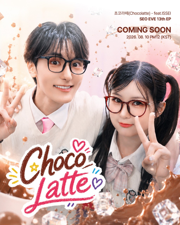 서이브 신곡 '초코라떼(CHOCOLATTE)' 포스터 [사진=팡스타]