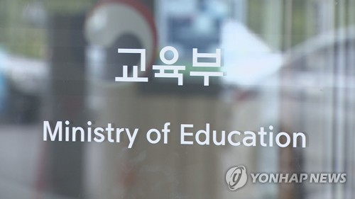교육부 로고 [사진=연합뉴스]