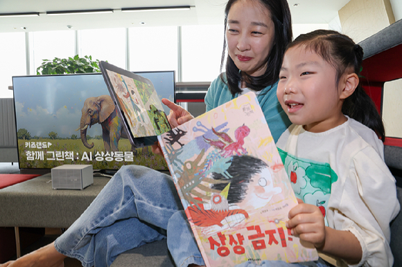 엄마와 아이 모델이 '상상금지!' 그림책을 보는 모습 [사진=KT]