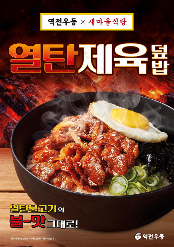 역전우동 신메뉴 '열탄제육덮밥'. [사진=더본코리아]