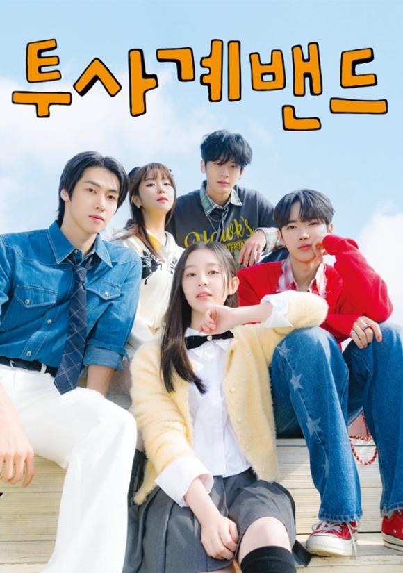 '사계의 봄' 하유준-박지후-이승협-김선민[사진=㈜FNC스토리]
