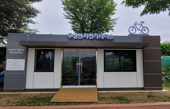 청주시가 무심천 롤러스케이트장에 새롭게 만든 자전거 무료 대여소. [사진=청주시]