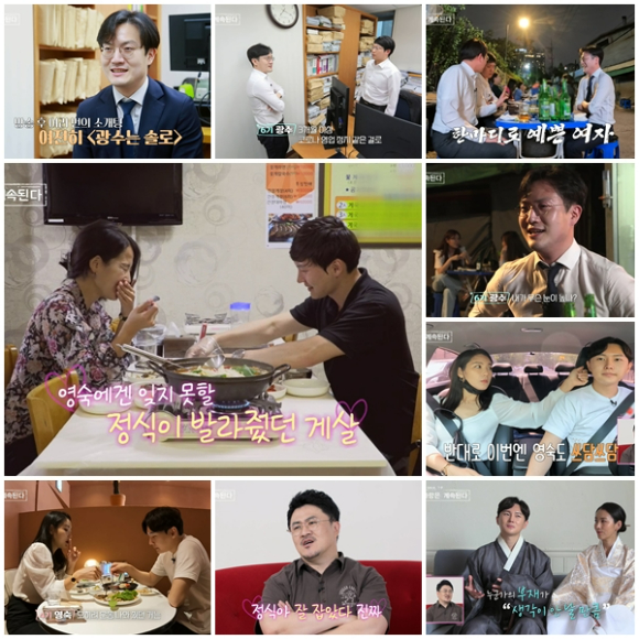 '나솔사계' 방송 이미지. [사진=SBS PLUS&middot;ENA ]