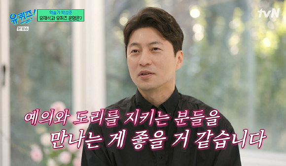 유퀴즈 [사진=tvN]