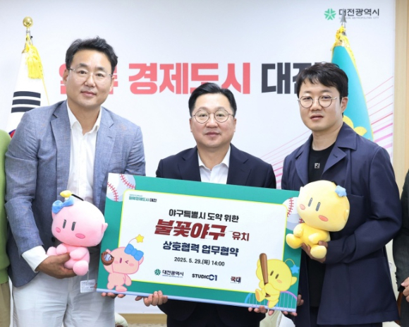 '불꽃야구'가 야구특별시 대전을 새로운 홈으로 맞이한다. [사진=대전시]