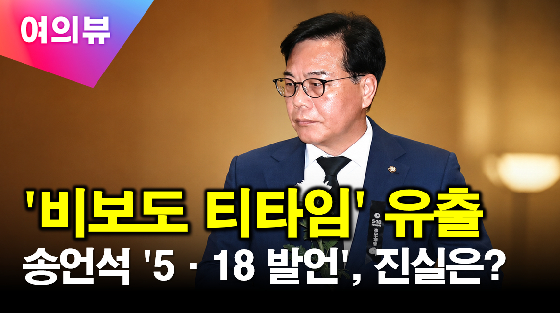 아이뉴스24 '여의뷰' [사진=최기철 기자]