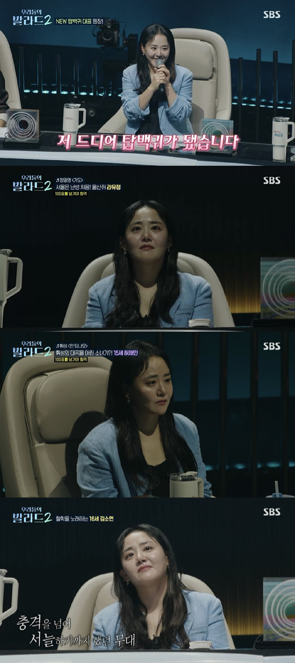 '우리들의 발라드2' 방송 화면 갈무리 [사진=SBS]
