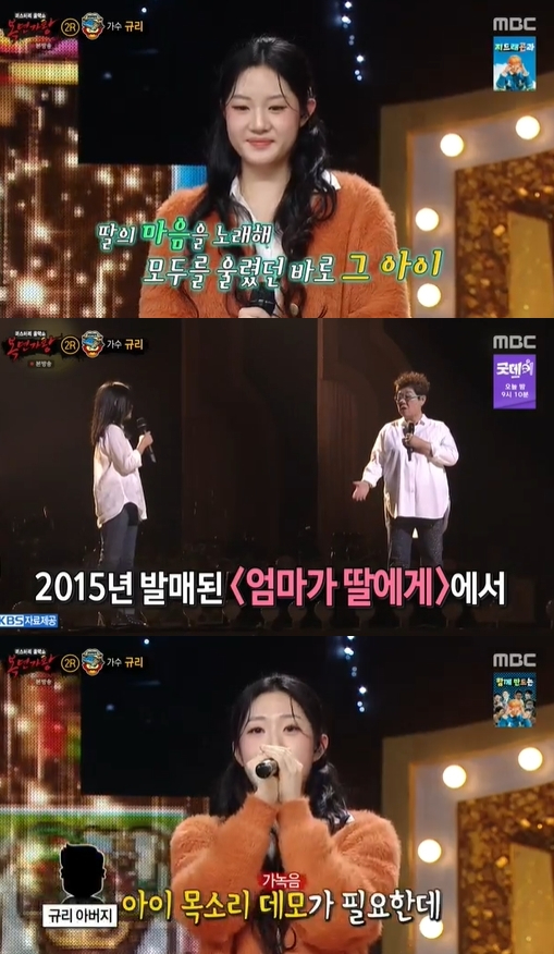 '복면가왕' 방송 화면 갈무리 [사진=MBC]