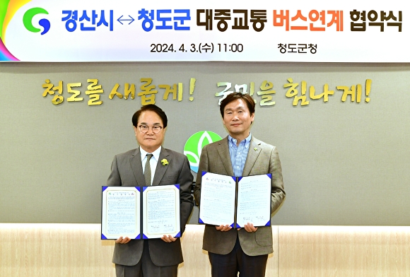 김하수 청도군수와 조현일 경산시장(왼쪽부터)이 업무협약서를 들어보이고 있다. [사진=경산시]