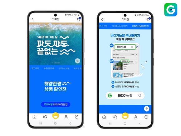 G마켓은 국내 바다 여행상품 단독 특가를 진행한다. [사진=G마켓]