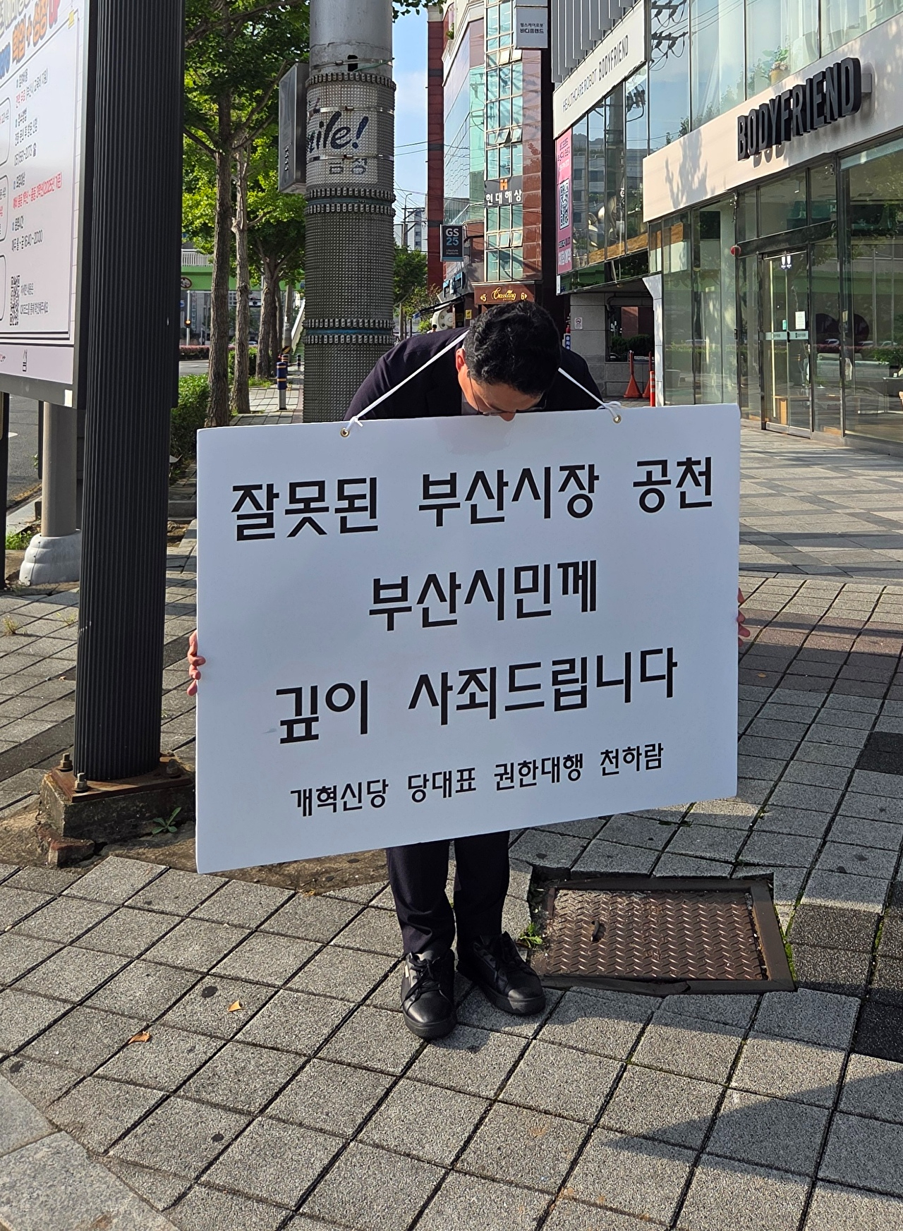 천하람 개혁신당 원내대표 겸 당대표 권한대행이 2일 오전 부산 금정구 세정타워 앞에서 '정이한 피습 자작극' 사태와 관련해 시민들에게 사과하고 있다. [사진=천하람 대표 측]