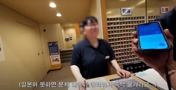 일본을 여행하던 한 한국인 유튜버가 사전에 예약한 호텔에서 "일본어를 하지 못한다"는 이유로 숙박을 거부당한 사연이 알려졌다. [사진=유튜브 채널 '꾸준']