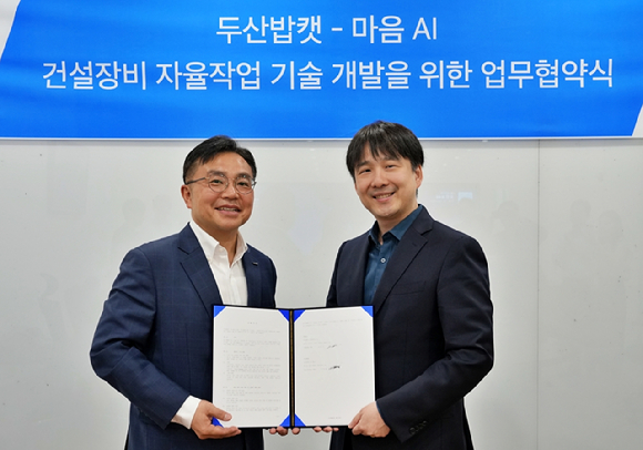박현철 두산밥캣 부사장(왼쪽)과 최홍섭 마음AI 대표가 2일 경기도 성남시 분당두산타워에서 열린 양해각서 체결식에서 기념 촬영을 하고 있다. [사진=두산밥캣]