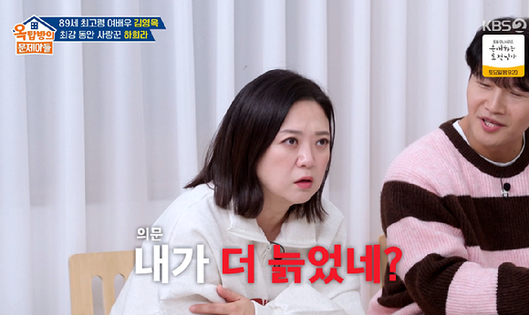 옥문아 [사진=KBS2]