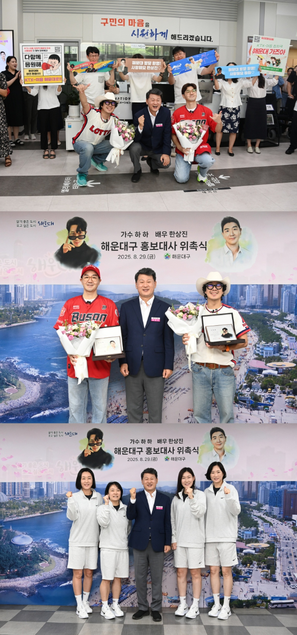 한상진 하하 해운대구 홍보대사 위촉식 현장 이미지 [사진=해운대구청]