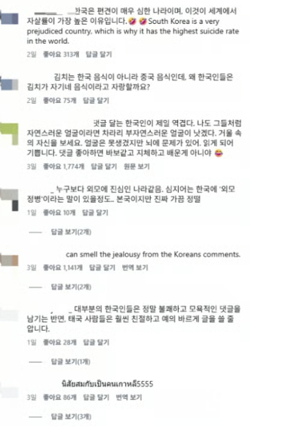 대한항공에서 근무했던 태국인 승무원의 퇴사 소회를 담은 게시물이 일부 한국 누리꾼들의 악성 댓글로 얼룩지며 논란이 커지고 있다. 해당 사진. [사진=인스타그램 갈무리]