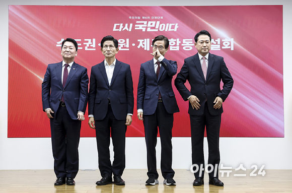 국민의힘 안철수(왼쪽부터), 김문수, 조경태, 장동혁 당대표 후보가 14일 오후 서울 여의도 국민의힘 중앙당사에서 열린 제6차 전당대회 수도권·강원·제주 합동연설회에서 기념촬영을 하고 있다. [사진=국회사진기자단]