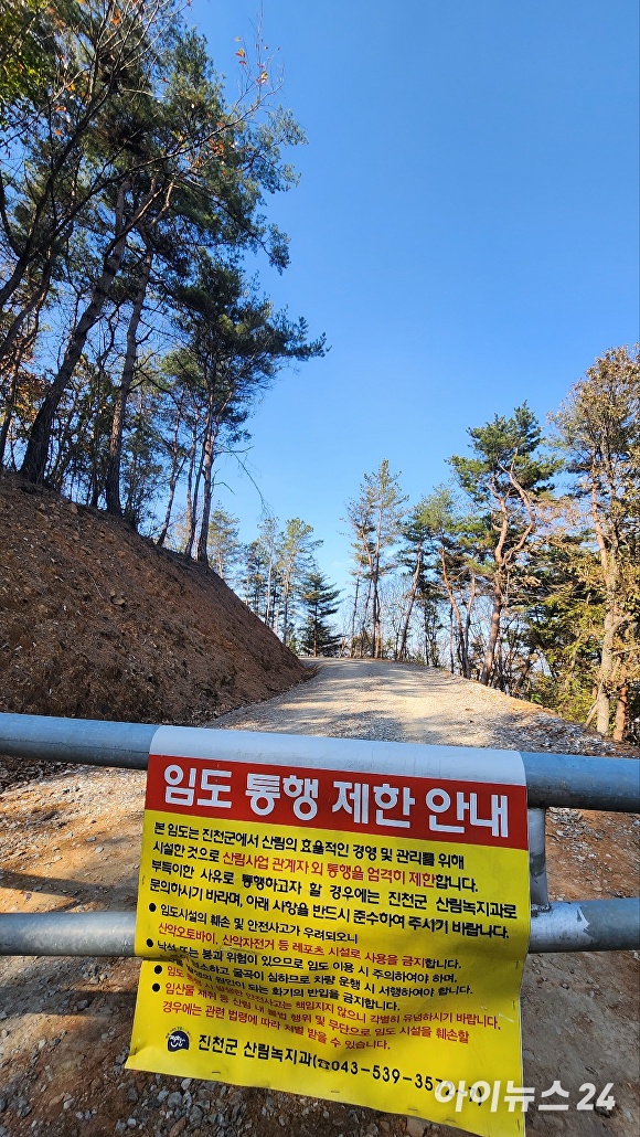 진천군이 봉화산 산림공원화 사업을 진행하며 충북교육청 소유 임야에 만든 임도 초입. [사진=한준성 기자]