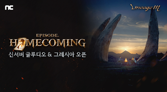 엔씨소프트 리니지M, 'HOMECOMING' 업데이트 진행. [사진=엔씨소프트]