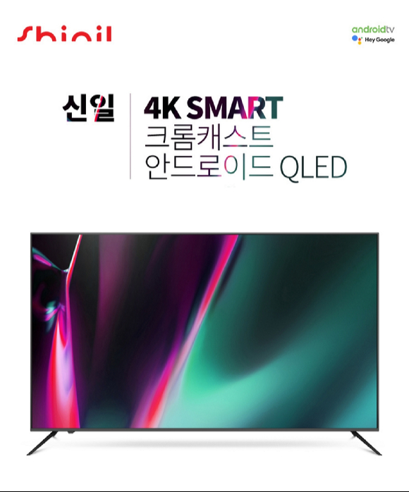 신일 '크롬캐스트 안드로이드 QLED TV' [사진=신일전자]