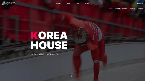 대한체육회가 2022 베이징동계올림픽에 온라인 코리아하우스를 28일 개관했다. 사진은 온라인 코리아하우스 공식 홈페이지 화면이다. [사진=대한체육회]