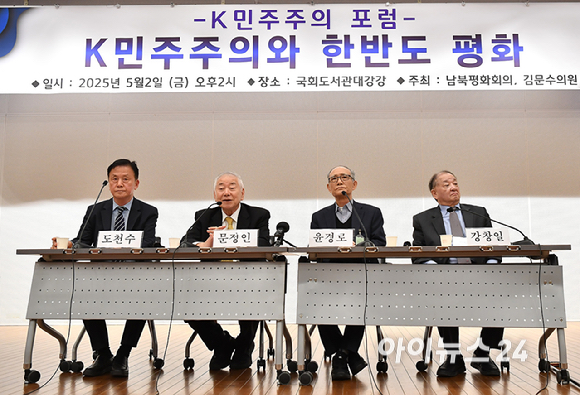 문정인 연세대 명예교수가 2일 오후 서울 여의도 국회도서관 대강당에서 'K민주주의와 한반도평화'라는 주제로 열린 포럼에서 발언을 하고 있다. [사진=곽영래 기자]