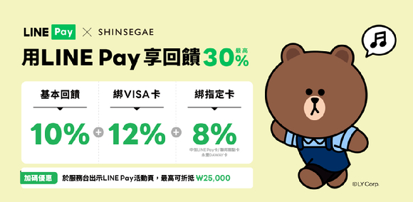 신세계백화점이 대만 관광객 수요를 겨냥해 현지 1위 간편결제 서비스 '라인페이'와 손잡고 프로모션을 선보인다. [사진=신세계]