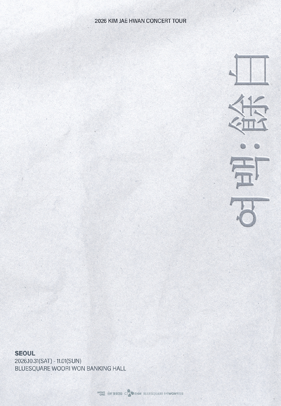 김재환, 10월 전역 후 첫 콘서트 '여백:餘白' 개최