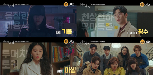 날아올라라 나비 [사진=JTBC ]