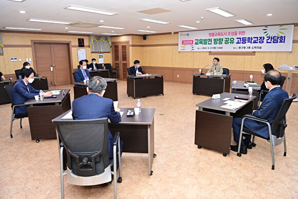 윤석준 동구청장과 지역 고등학교 교장들이 28일 교육발전 간담회를 갖고 있다. [사진=동구청]