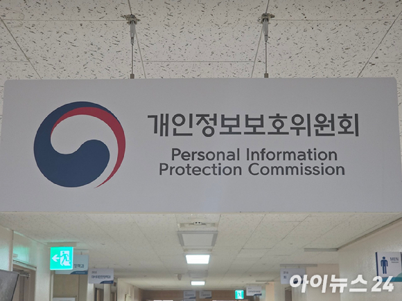 개인정보위원회 [사진=박정민 기자]