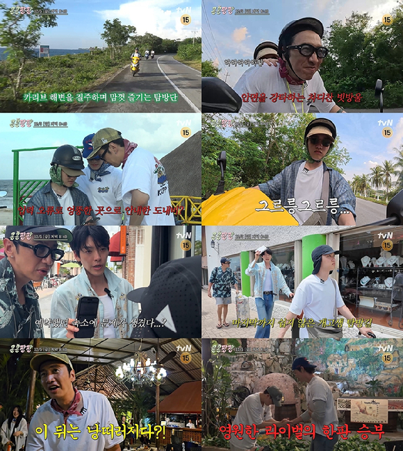 '콩콩팡팡' 8회 [사진=tvN]