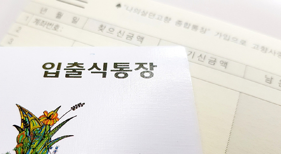 통장 예금 적금 [사진=김다운 기자]