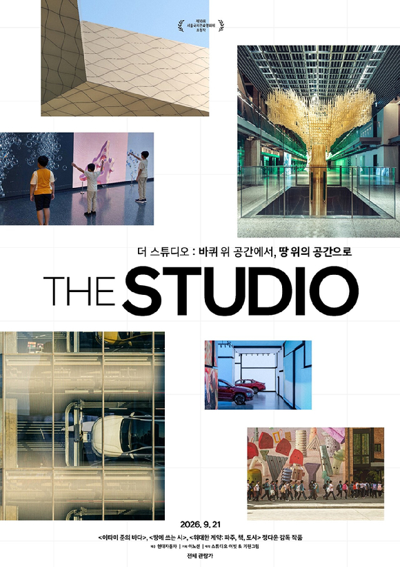 현대자동차가 현대 모터스튜디오 12년 여정 담은 다큐멘터리 영화 '더 스튜디오'를 공개했다. [사진=현대자동차그룹]