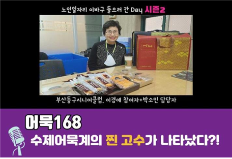 ‘노인 일자리 이바구 들으러 간 데이(Day)’ 홍보 카드뉴스. [사진=부산광역시]