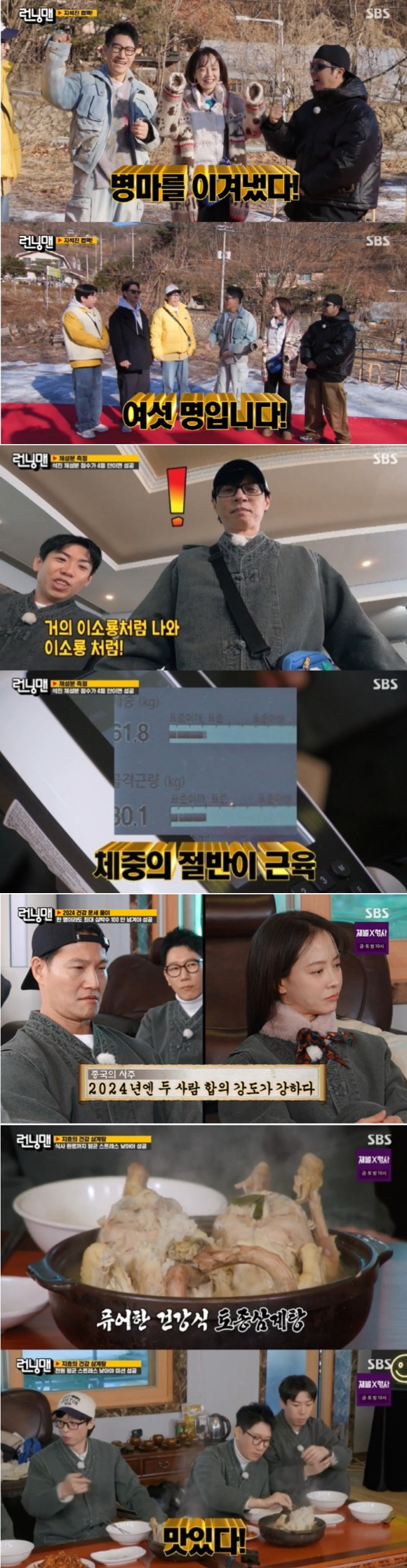 '런닝맨' 방송 화면 갈무리 [사진=SBS]