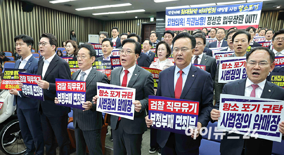국민의힘 송언석 원내대표와 의원들이 10일 오후 서울 여의도 국회에서 열린 의원총회에서 대장동 사건 항소포기를 규탄하는 구호를 외치고 있다. [사진=곽영래 기자]
