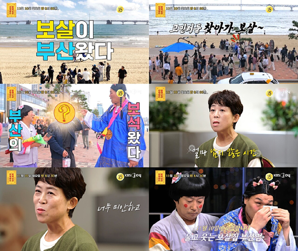 '물어보살' 첫 기획⋯'무엇이든 찾아가보살' 첫 지역은 부산