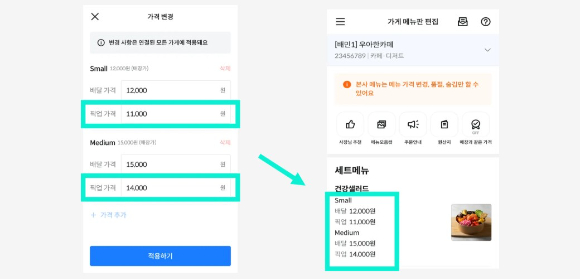 배달의민족이 배달 주문과 픽업(포장) 주문 가격을 다르게 설정하는 기능을 시범 도입했다. [사진=배달의민족]