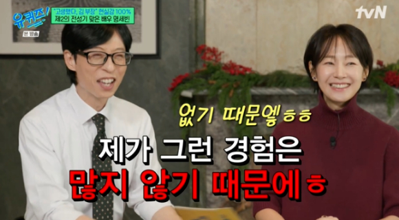 유퀴즈 [사진=tvN ]