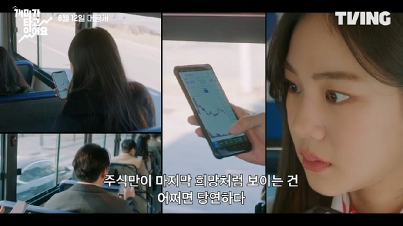 티빙 오리지널 '개미가 타고 있어요' 티저 예고편 영상이 공개돼 관심을 모으고 있다. [사진=티빙 '개미가 타고 있어요' 티저 예고편 영상 캡쳐]