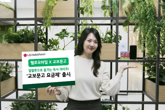 LG헬로비전 구성원이 교보문고 유심&middot;휴대폰 요금제를 소개하고 있는 모습. [사진=LG헬로비전]